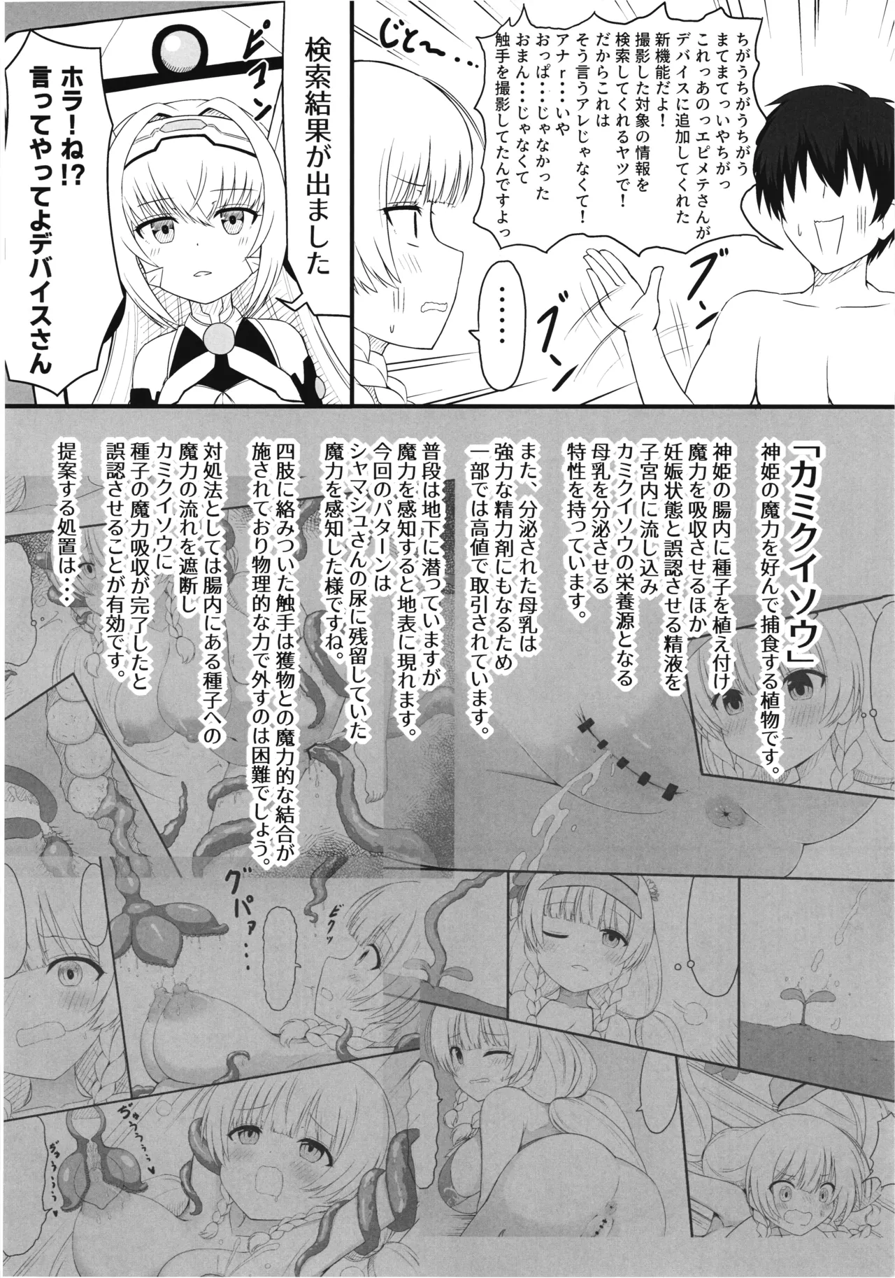 Shyamasyu no hajirai Houten SUMMER VACATION - Page 14