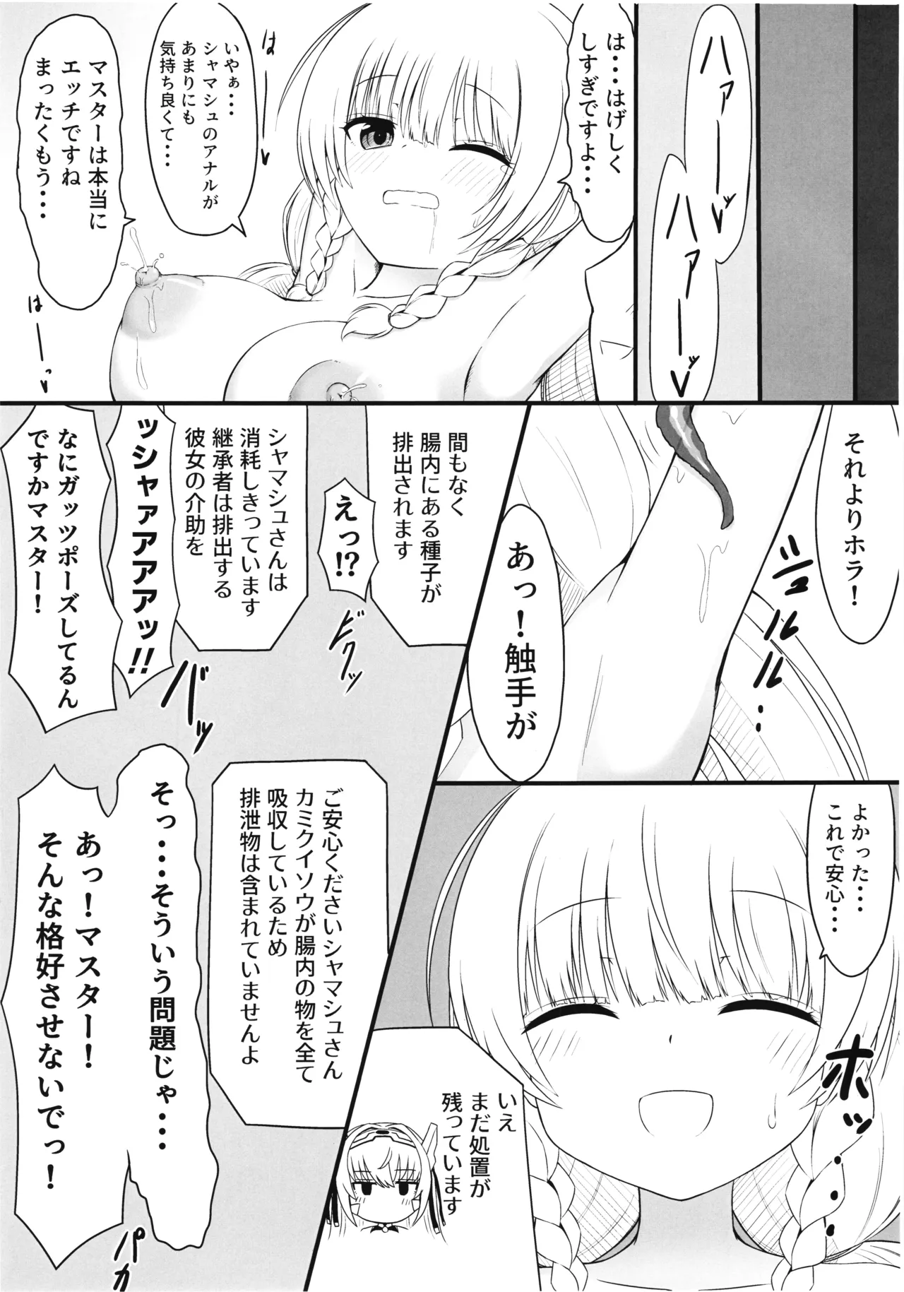Shyamasyu no hajirai Houten SUMMER VACATION - Page 19