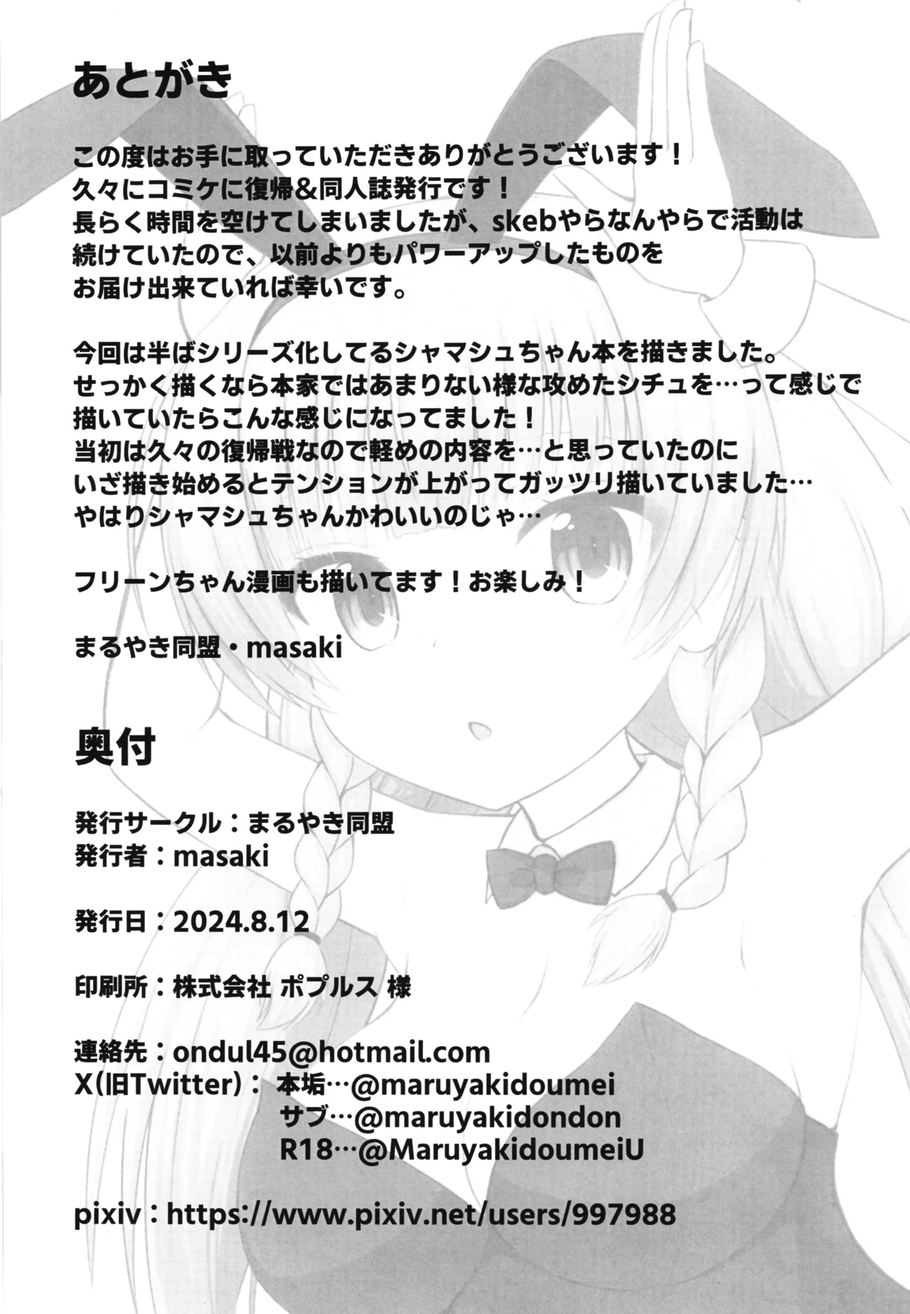 Shyamasyu no hajirai Houten SUMMER VACATION - Page 22