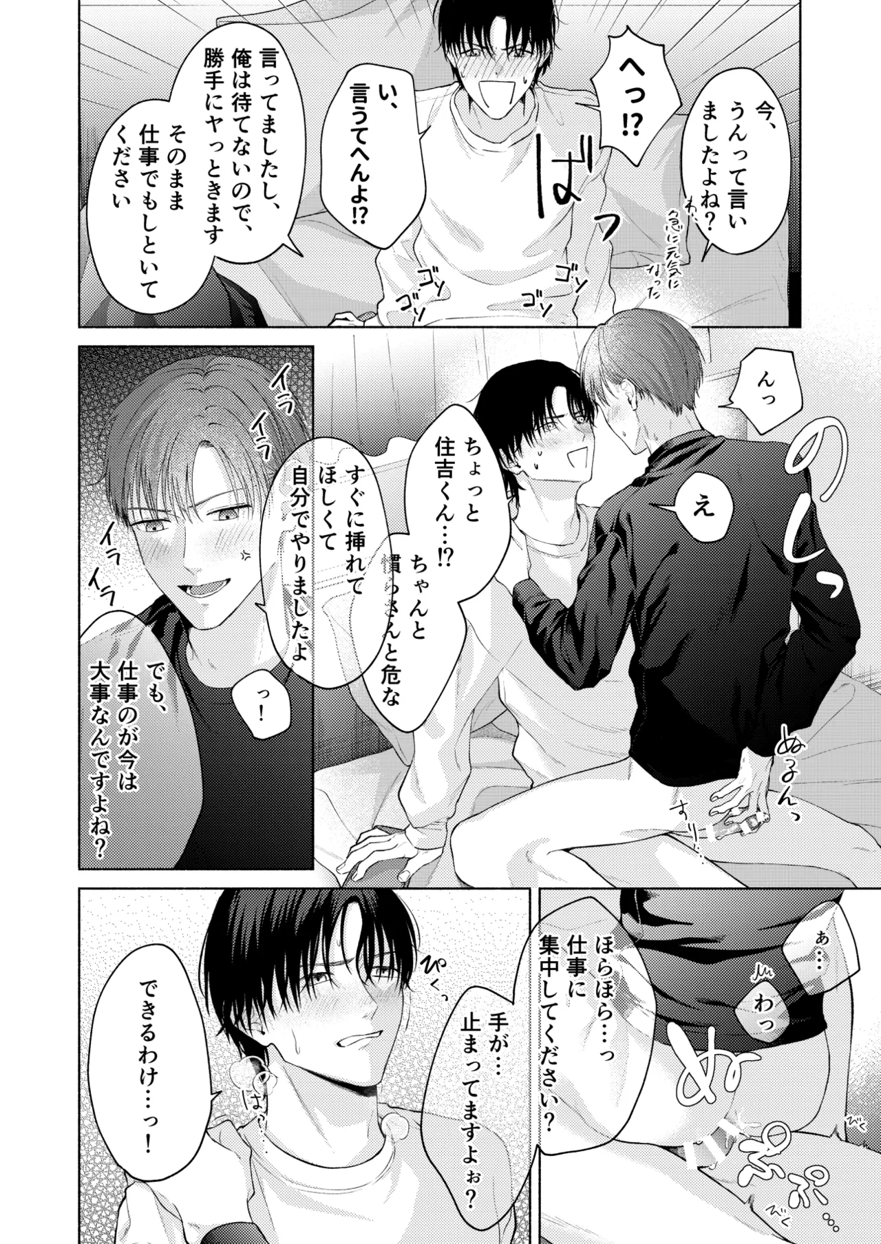 こんな時間に呼び出すな！！ - Page 33