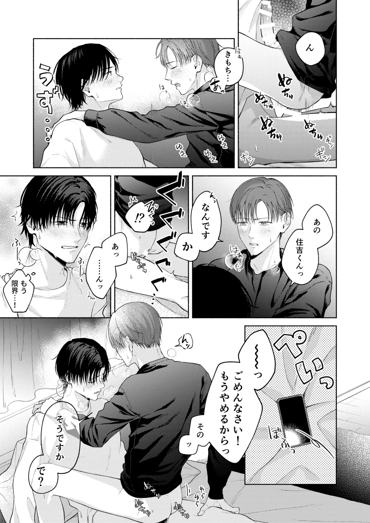 こんな時間に呼び出すな！！ - Page 34