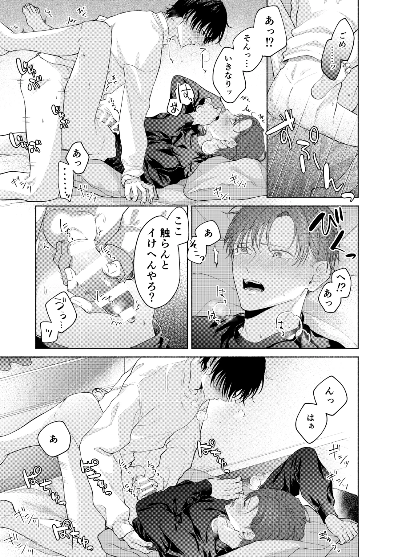 こんな時間に呼び出すな！！ - Page 40
