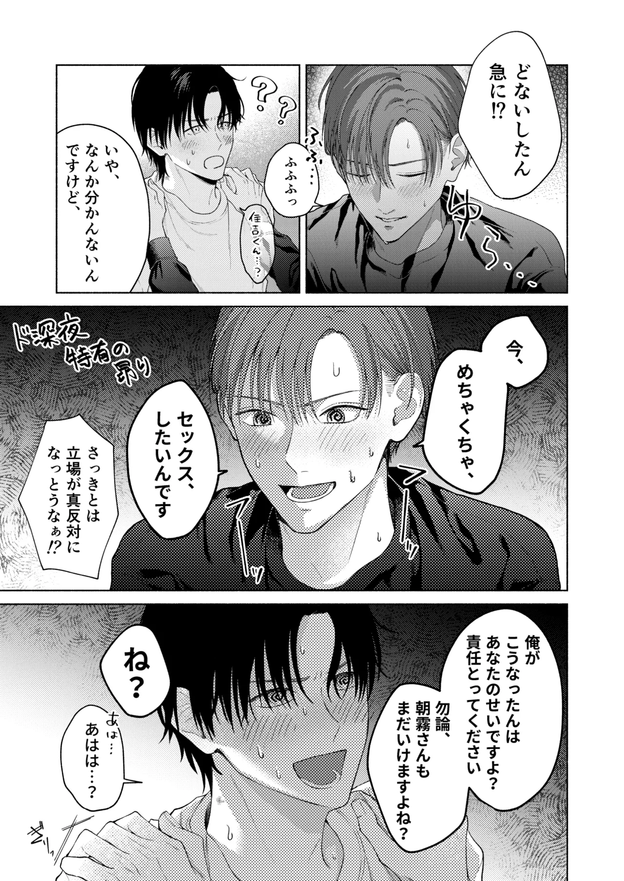 こんな時間に呼び出すな！！ - Page 44