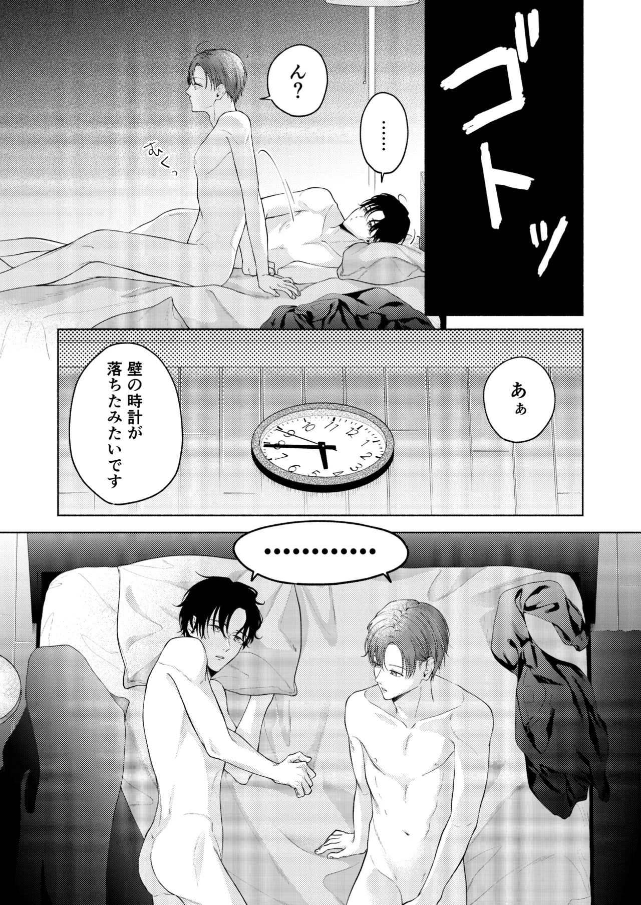 こんな時間に呼び出すな！！ - Page 46