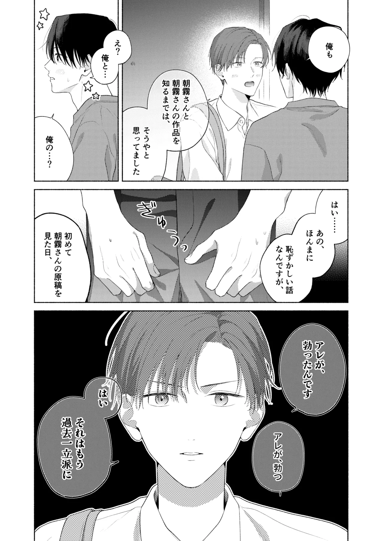 俺を助けてください！！ - Page 103