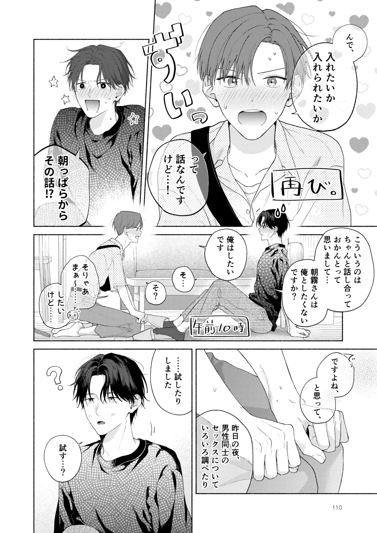 俺を助けてください！！ - Page 111