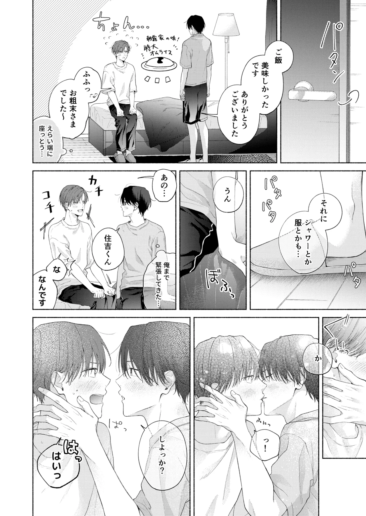 俺を助けてください！！ - Page 115