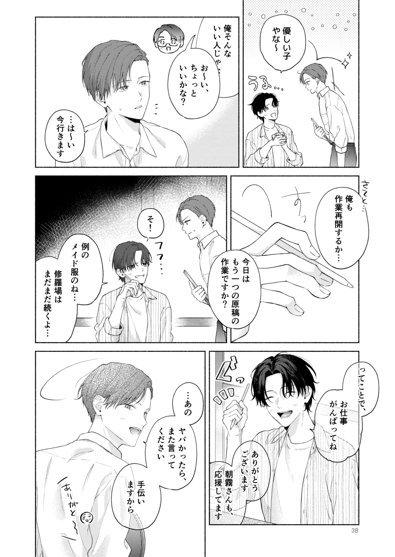 俺を助けてください！！ - Page 39