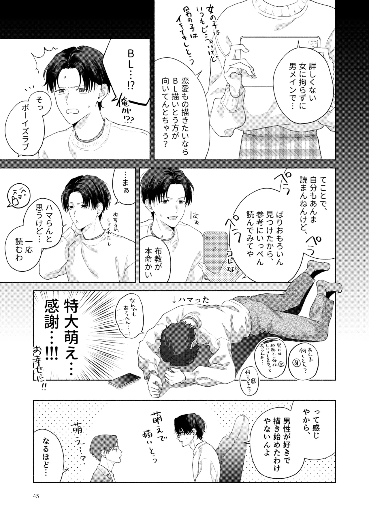 俺を助けてください！！ - Page 46