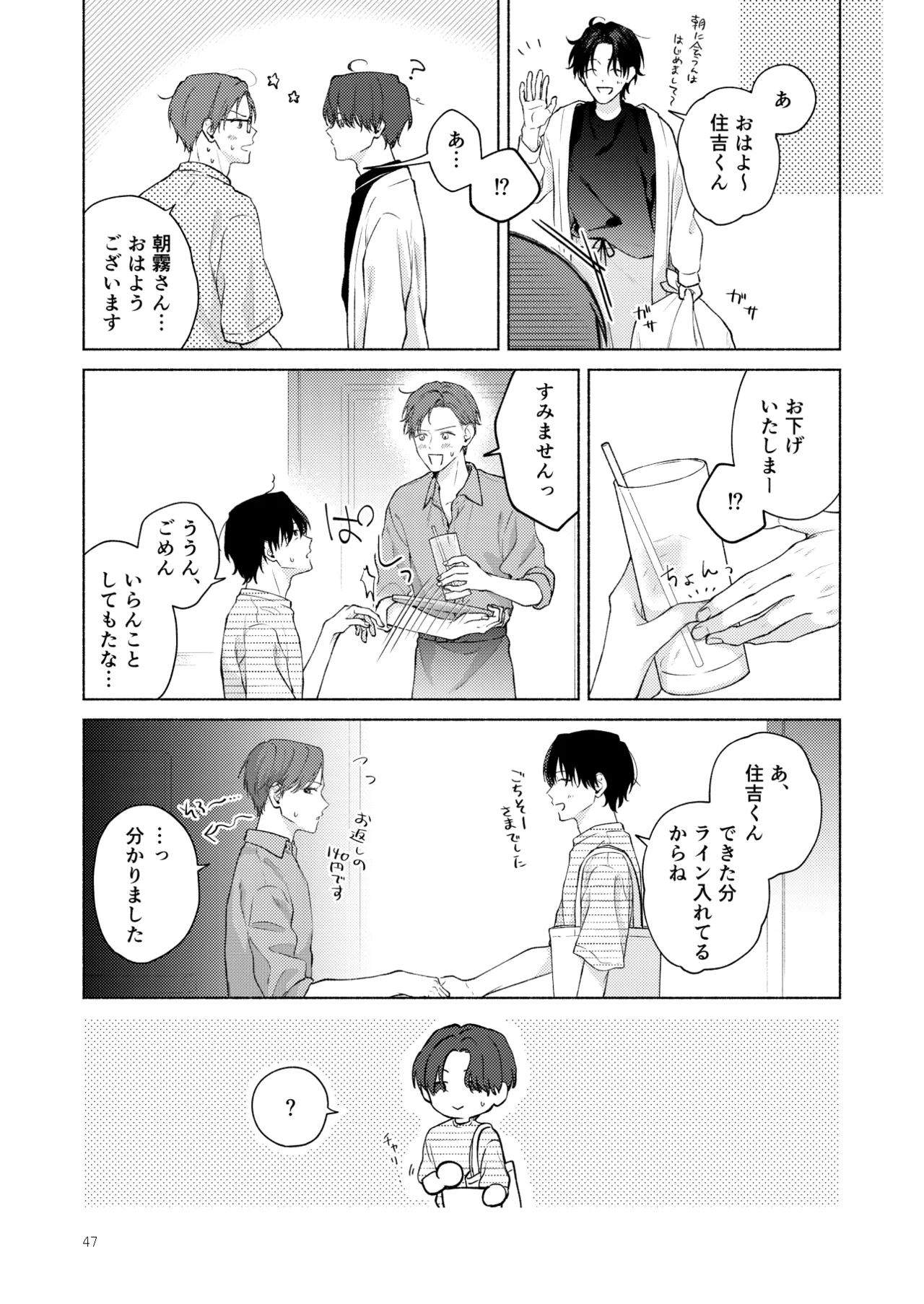 俺を助けてください！！ - Page 48
