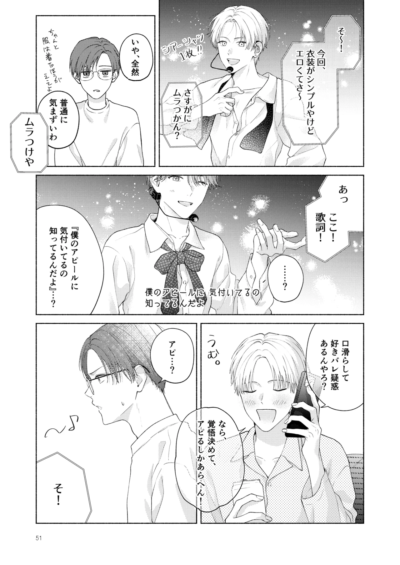 俺を助けてください！！ - Page 52