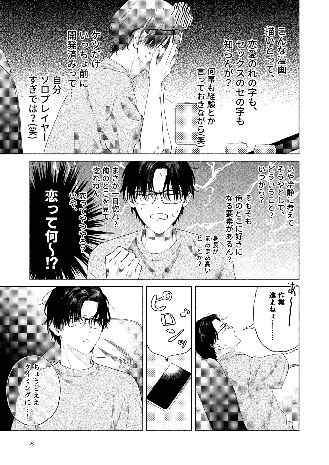 俺を助けてください！！ - Page 54