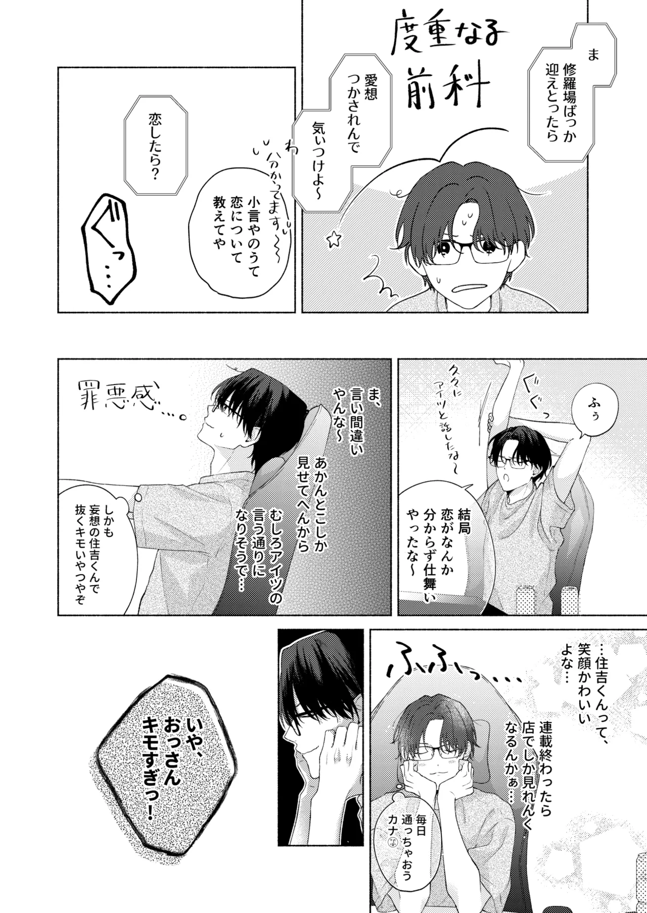 俺を助けてください！！ - Page 57