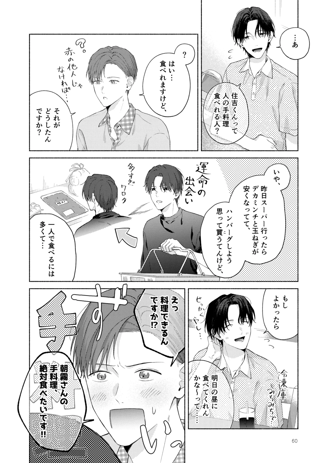 俺を助けてください！！ - Page 61
