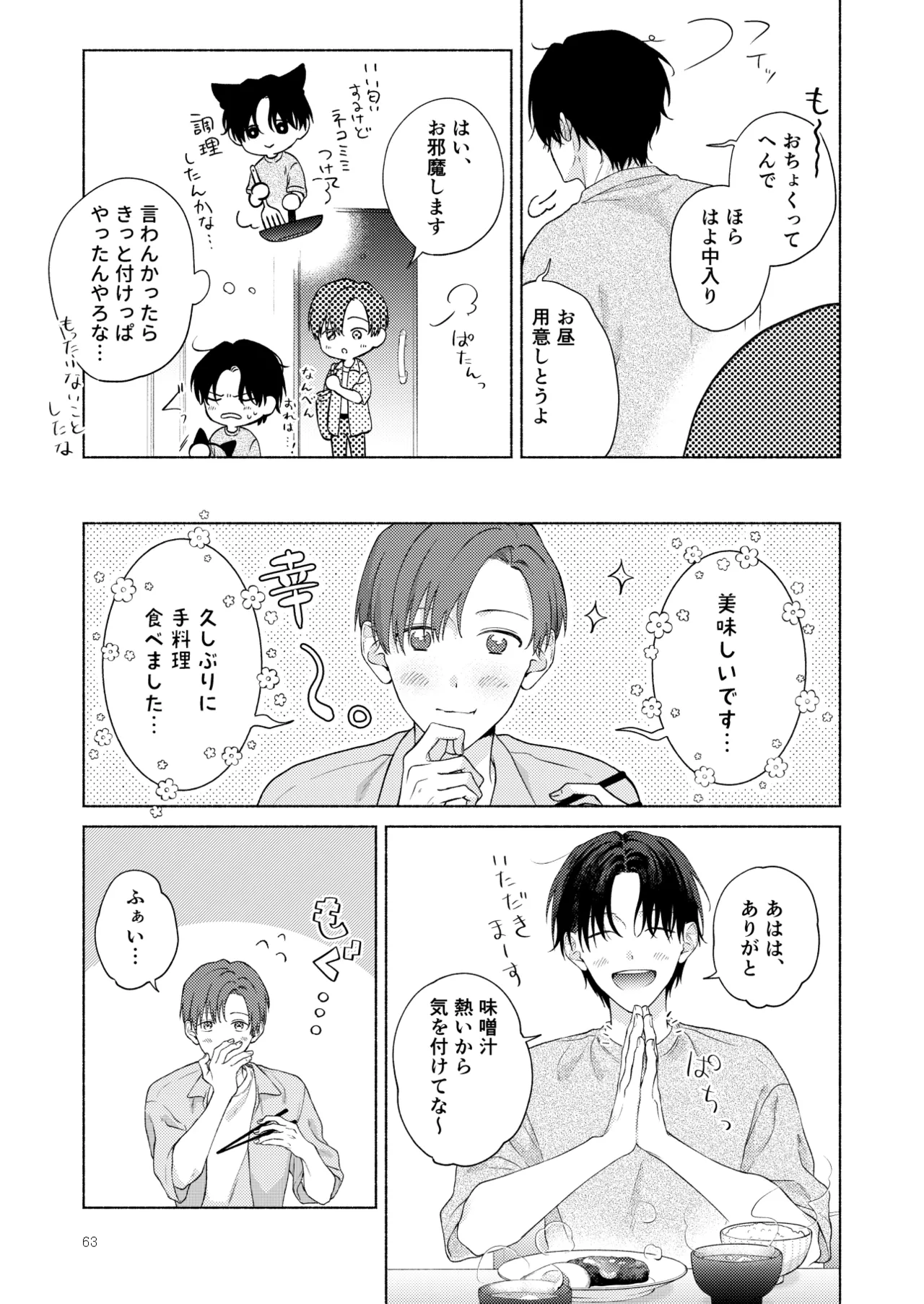 俺を助けてください！！ - Page 64
