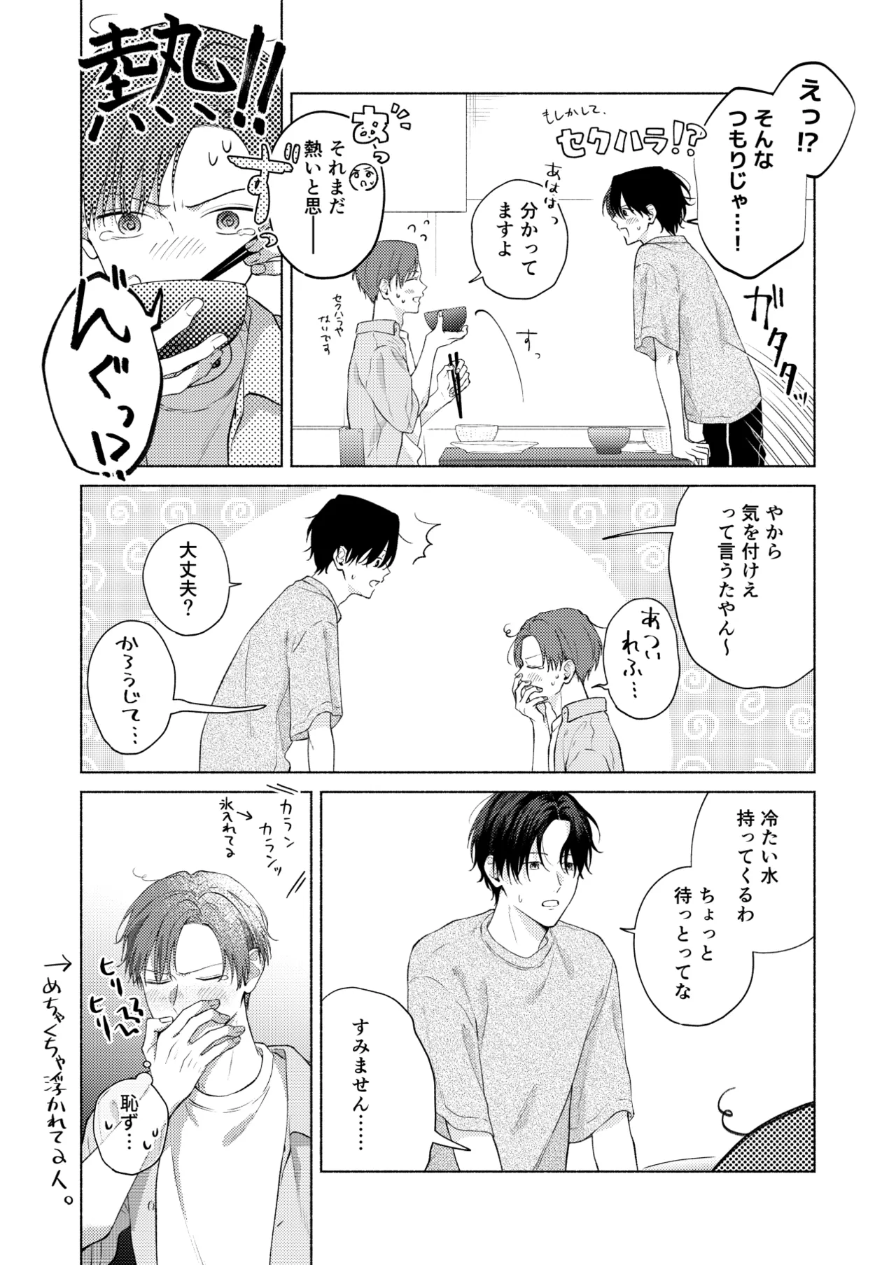 俺を助けてください！！ - Page 66