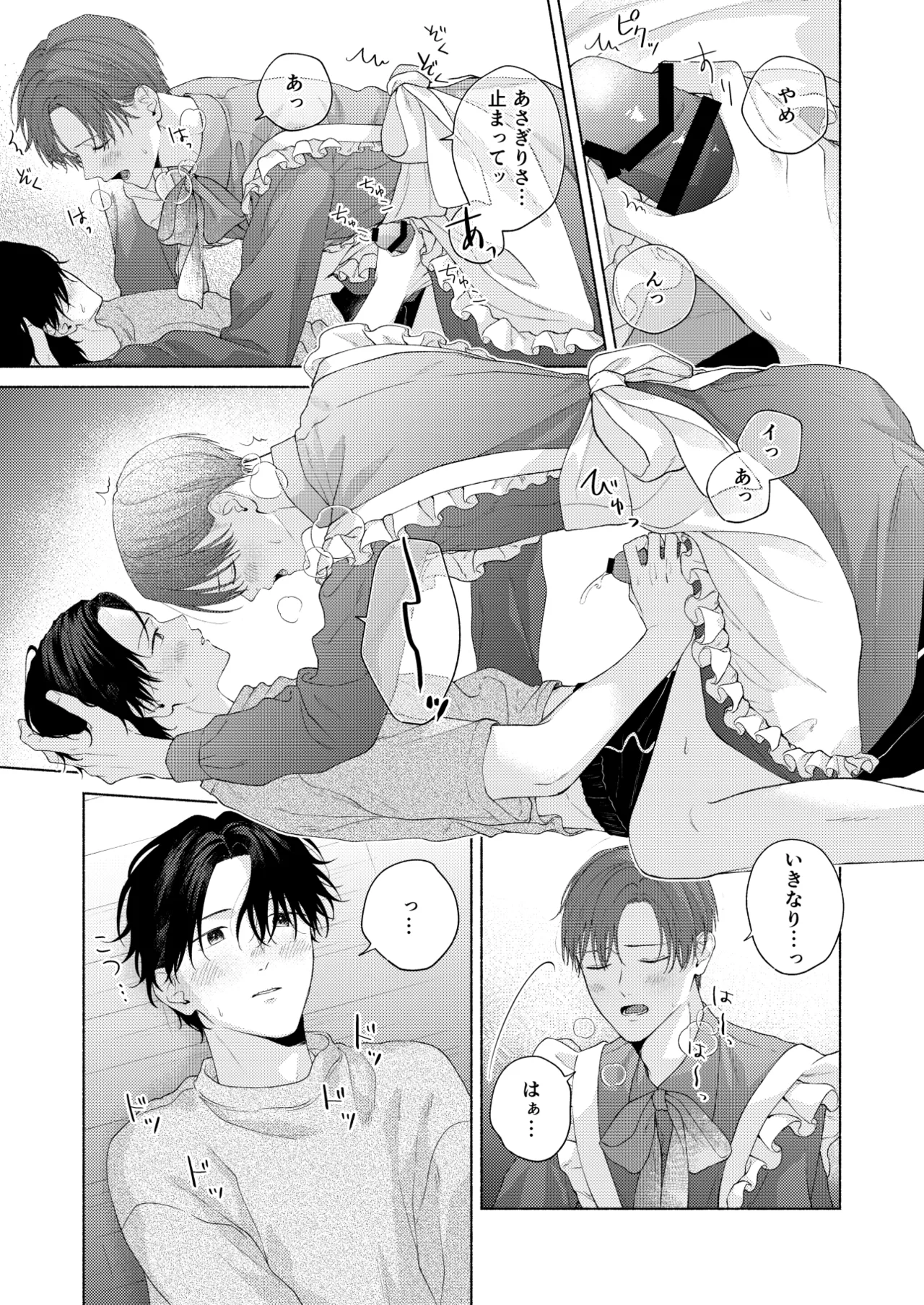 俺を助けてください！！ - Page 78