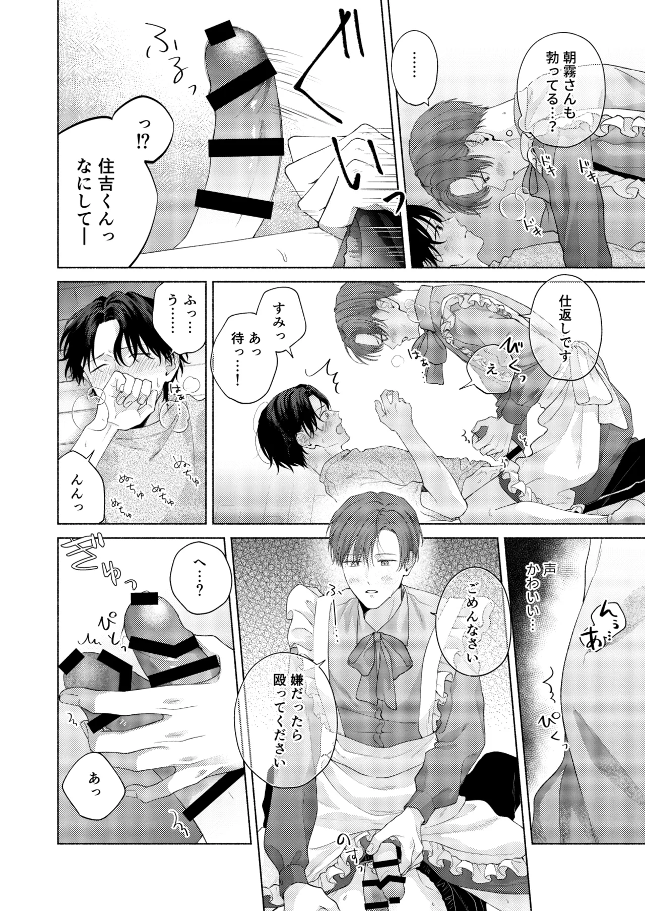 俺を助けてください！！ - Page 79