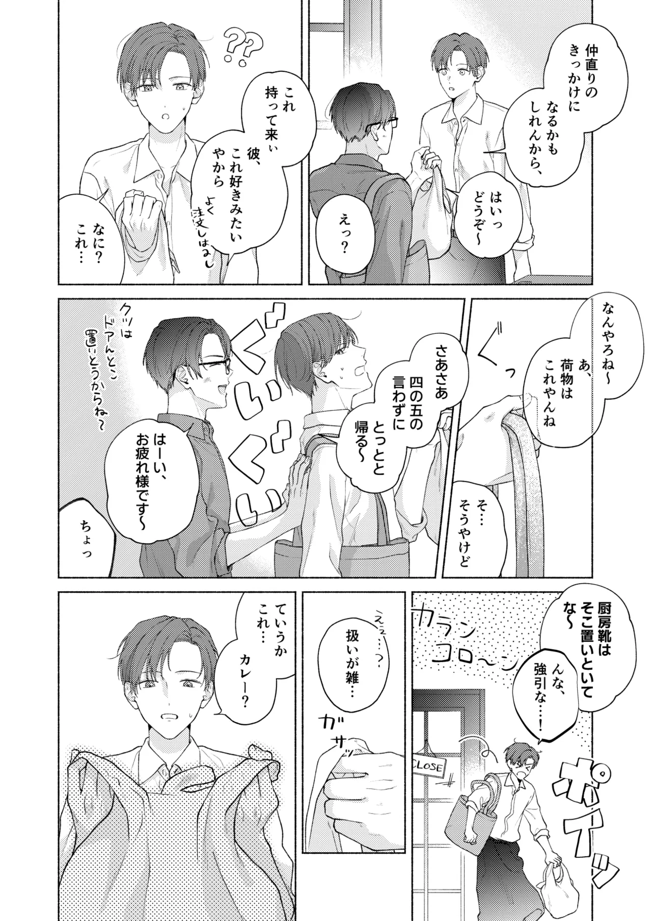 俺を助けてください！！ - Page 89