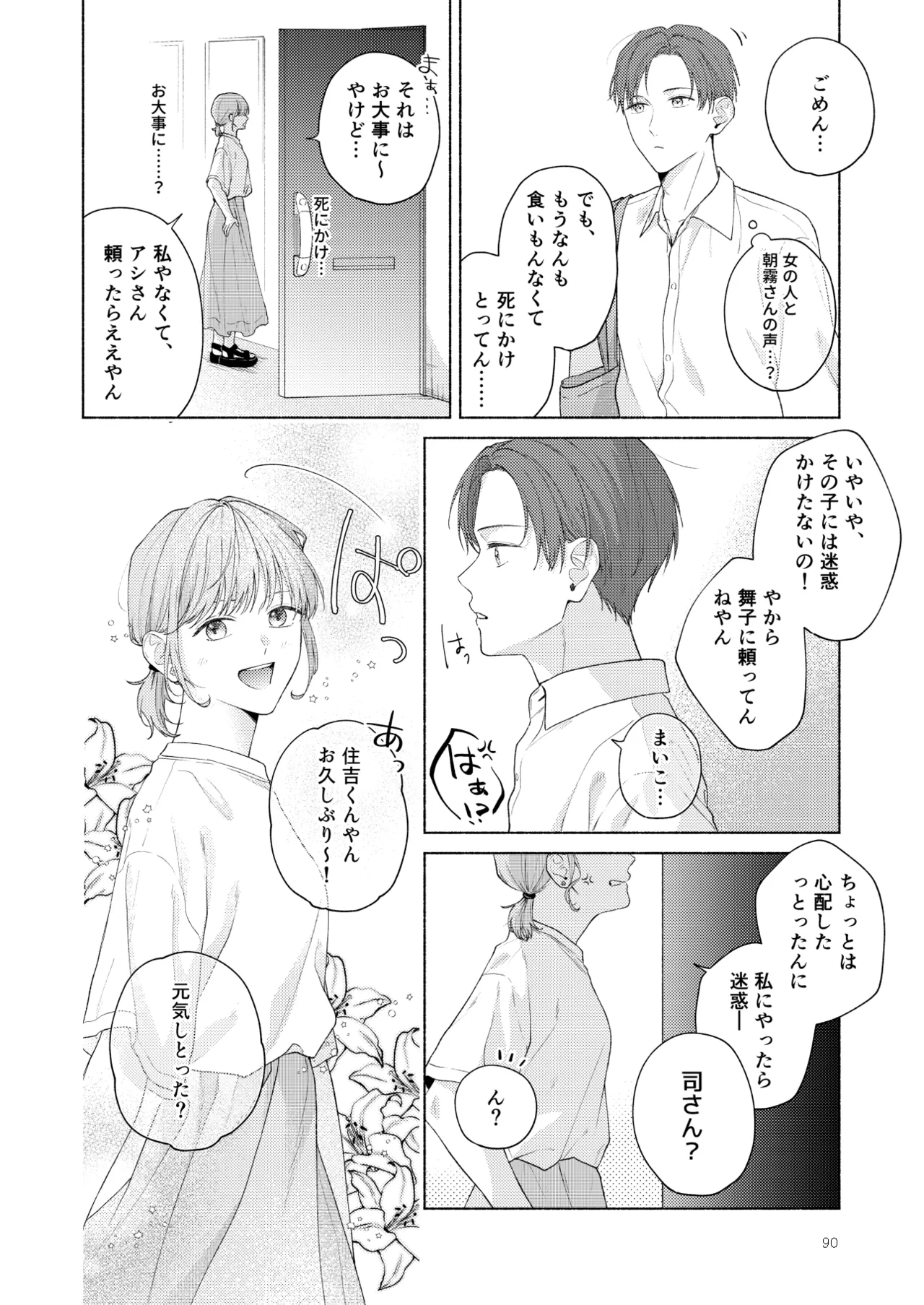 俺を助けてください！！ - Page 91