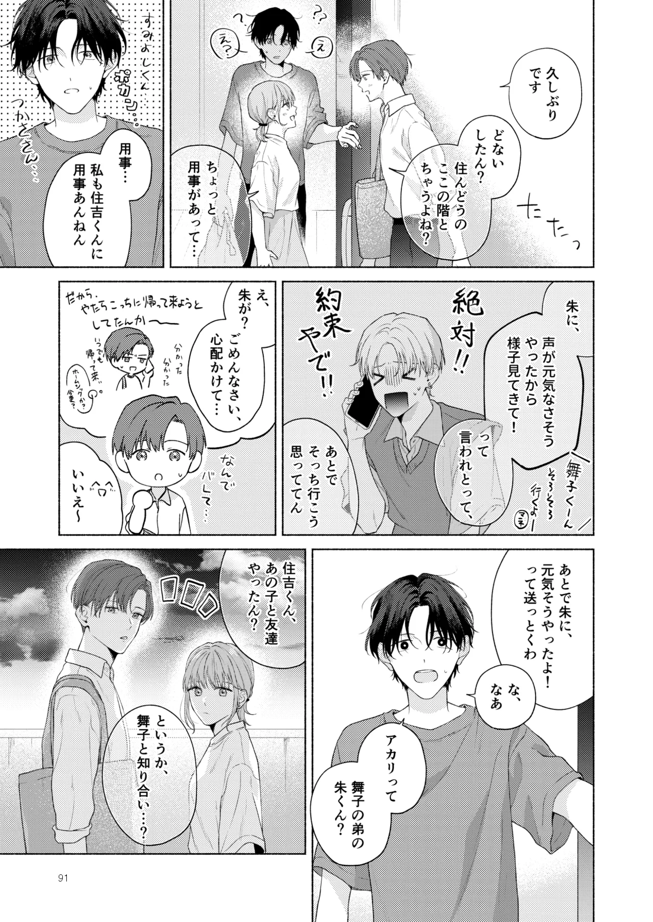 俺を助けてください！！ - Page 92