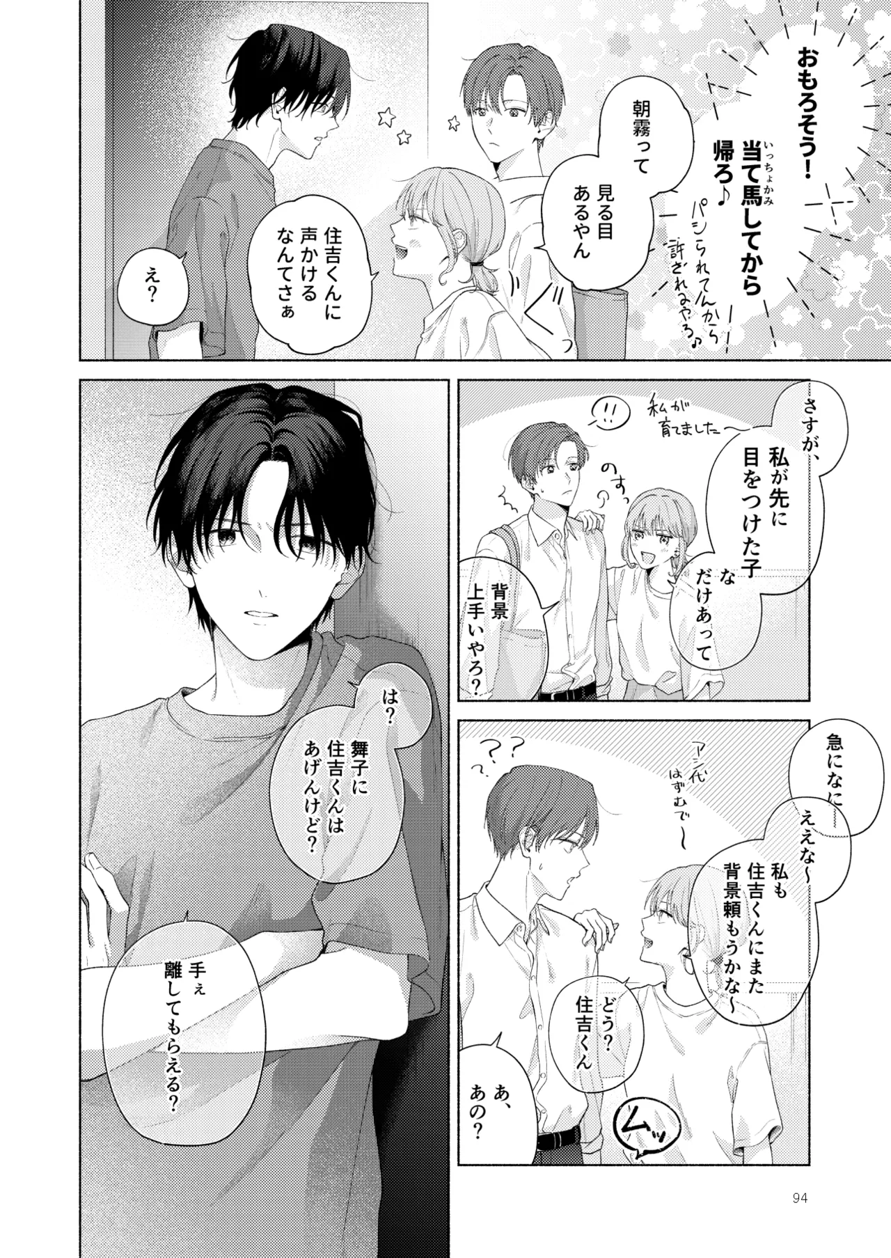 俺を助けてください！！ - Page 95