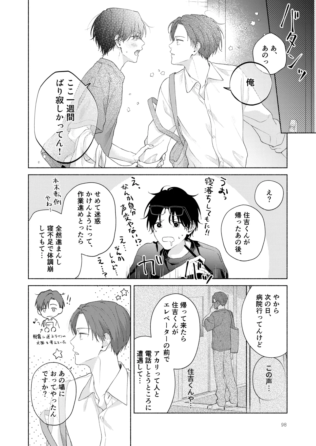 俺を助けてください！！ - Page 99