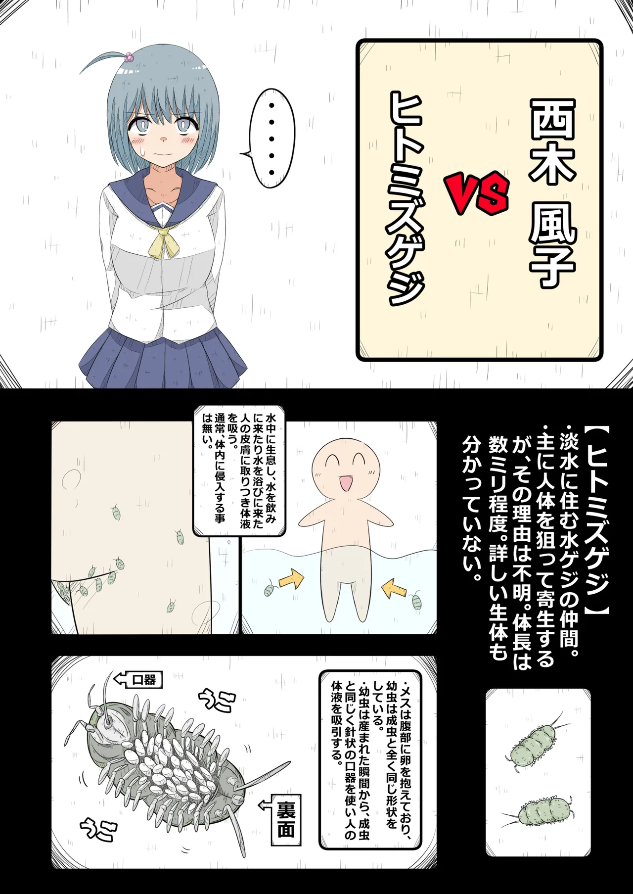 Ransou kairaku kenkyuu bu VS kiseichyuu - Page 12