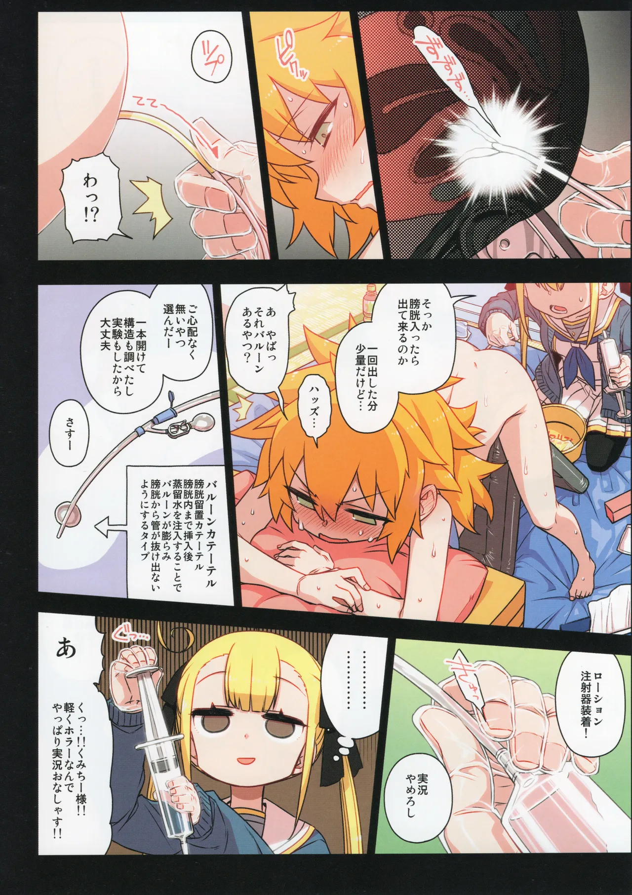 Chitose Kumi no Seikan Kaitaku Roku - Page 79
