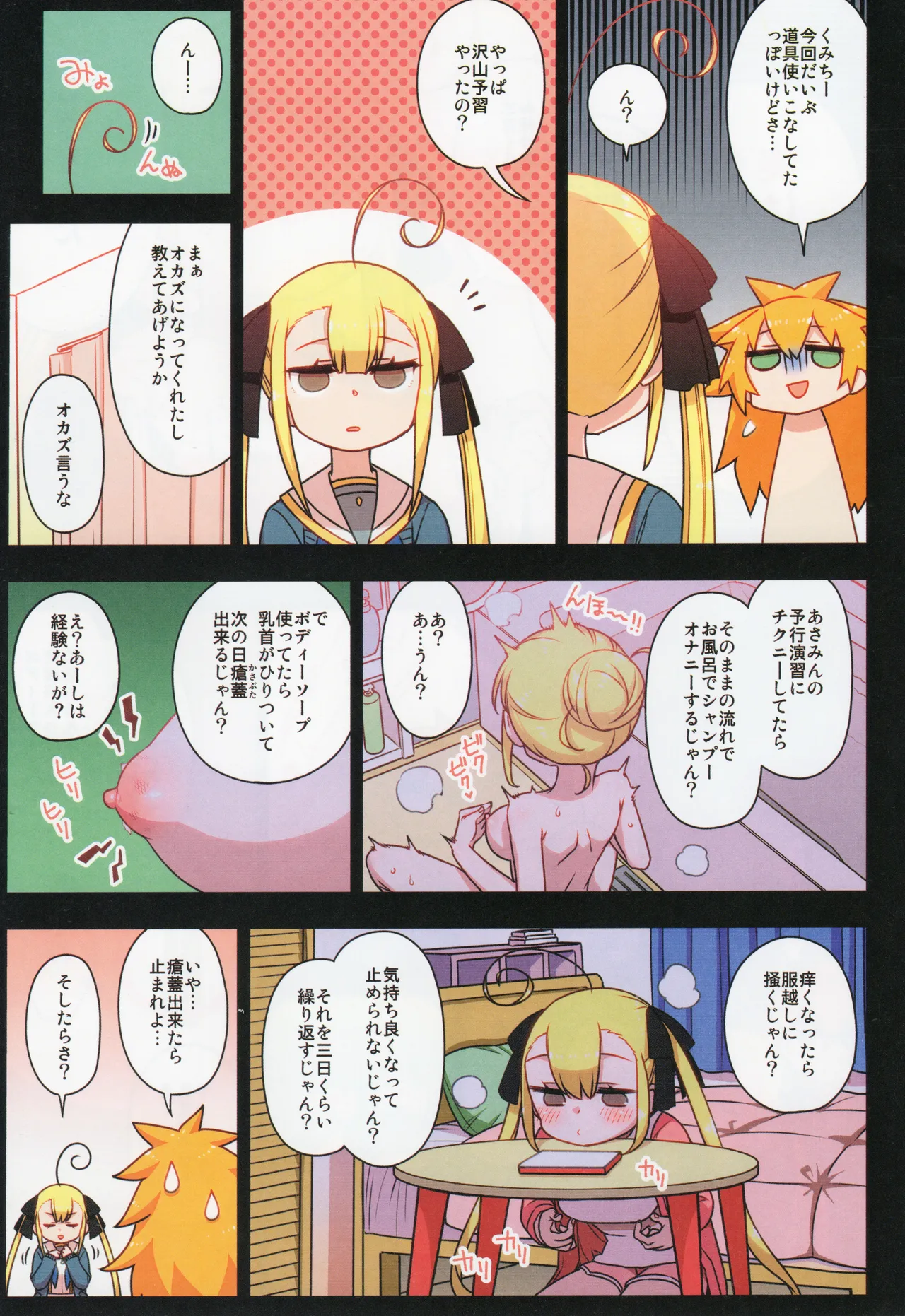 Chitose Kumi no Seikan Kaitaku Roku - Page 90