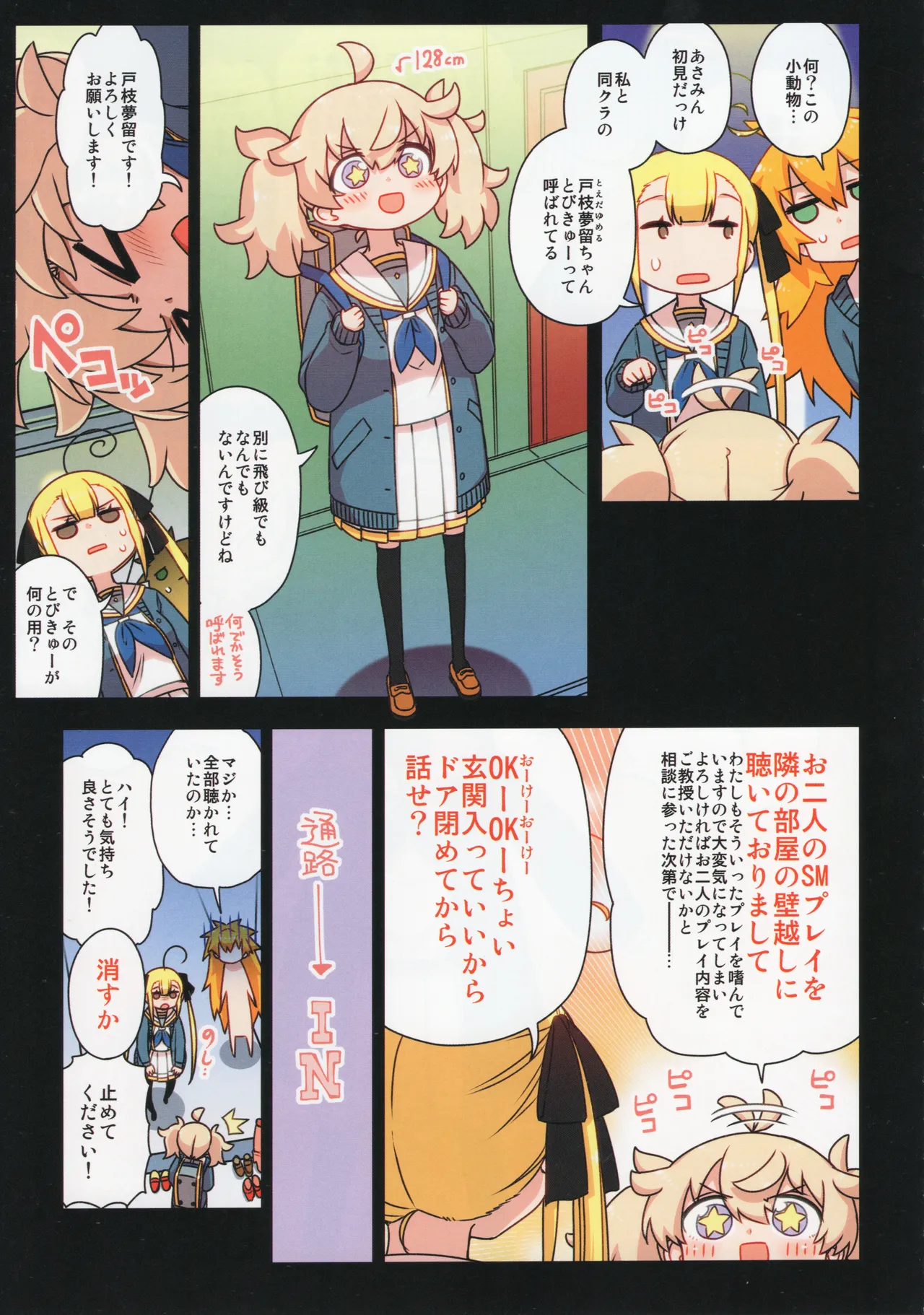 Chitose Kumi no Seikan Kaitaku Roku - Page 92