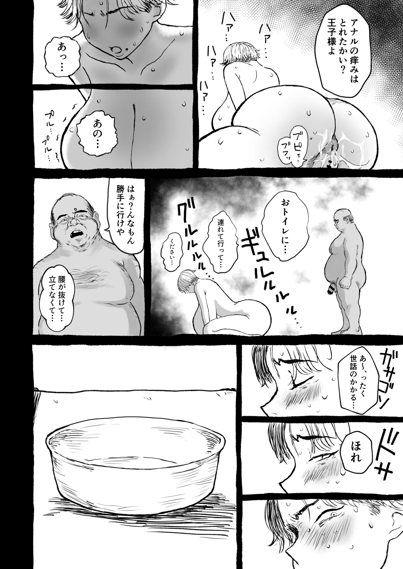 Ketsu no Ouji-sama Jigoku Hen - Page 35