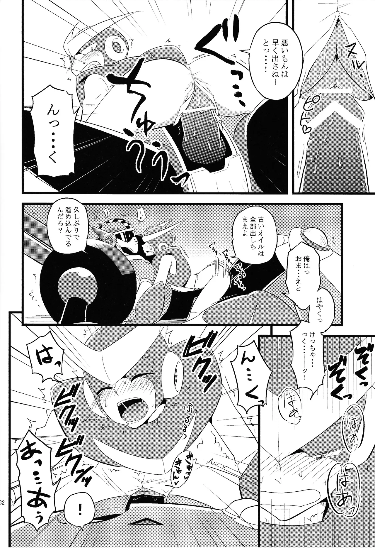 Gamandekinai! - Page 31
