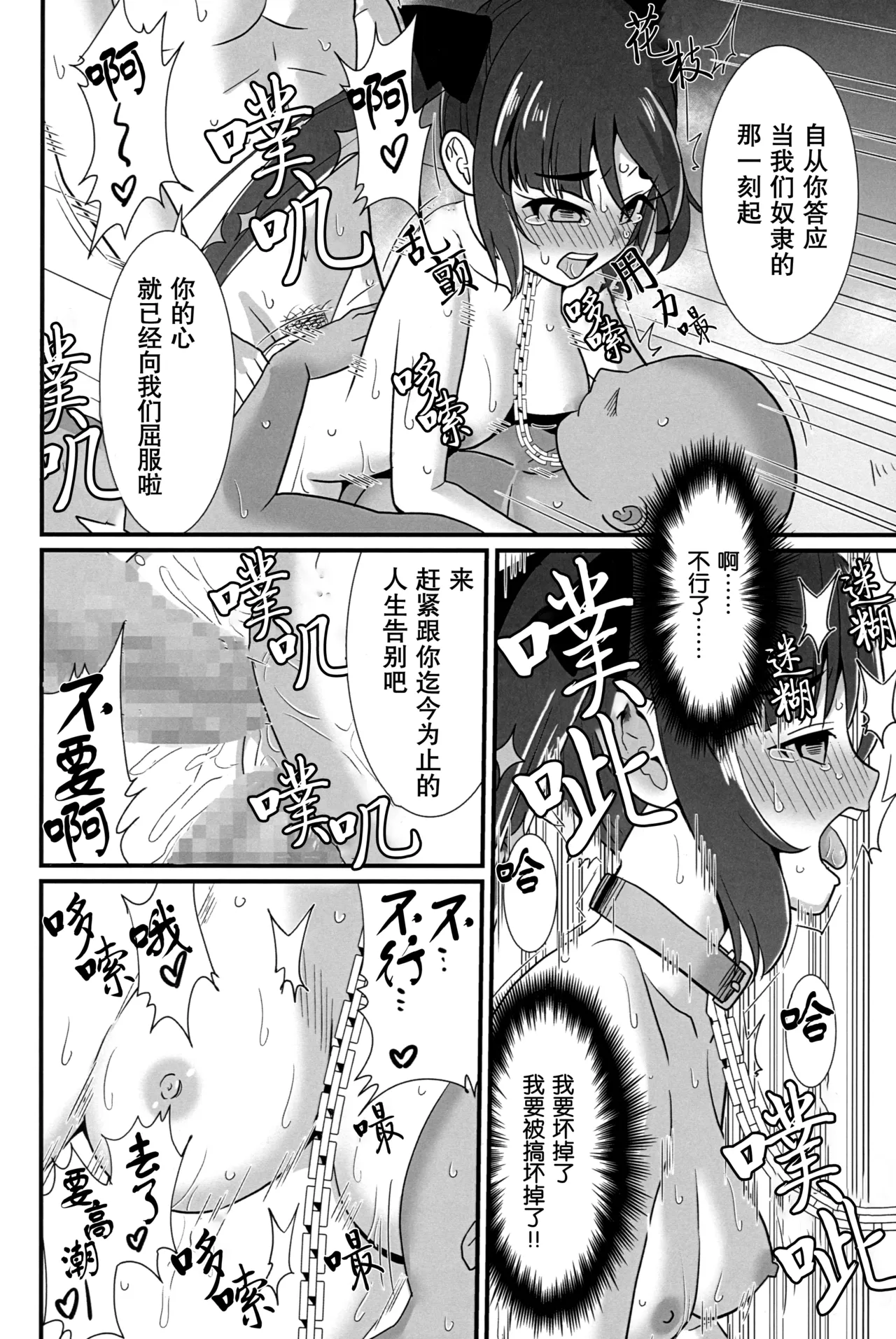 Unmei no Shuuchakuten | 命运的终点 - Page 17