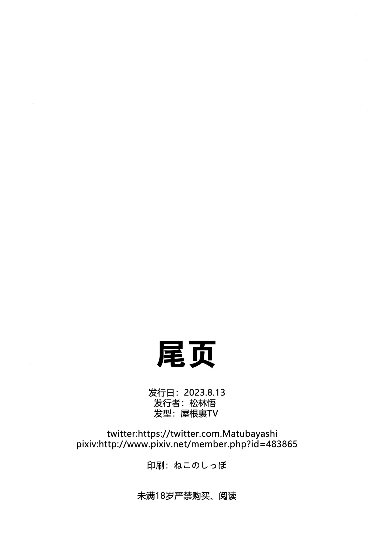 Unmei no Shuuchakuten | 命运的终点 - Page 21