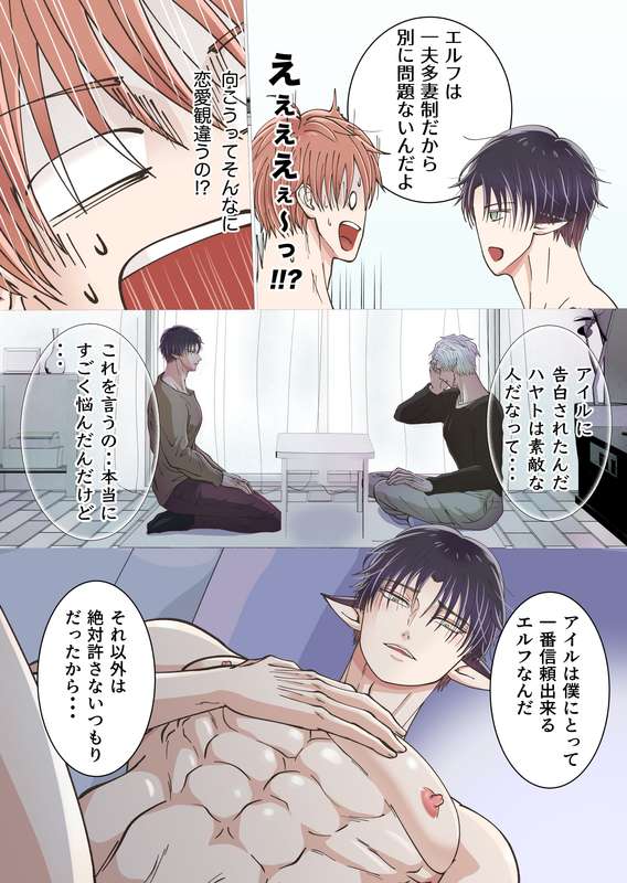 【青長花芽】異世界エルフとハーレムになった話02 - Page 18