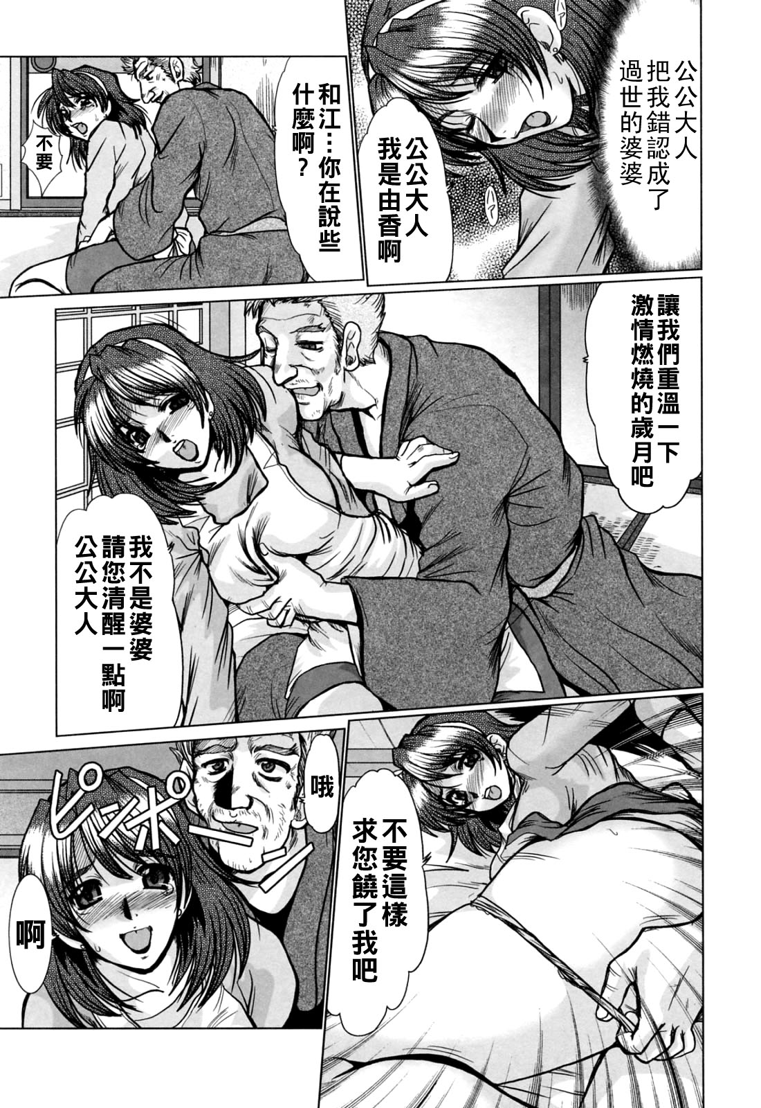完熟人妻日記（Chinese）【更新中】 - Page 53
