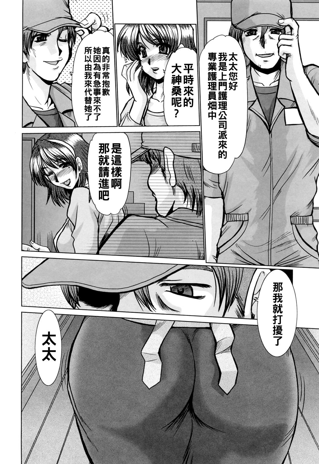 完熟人妻日記（Chinese）【更新中】 - Page 54