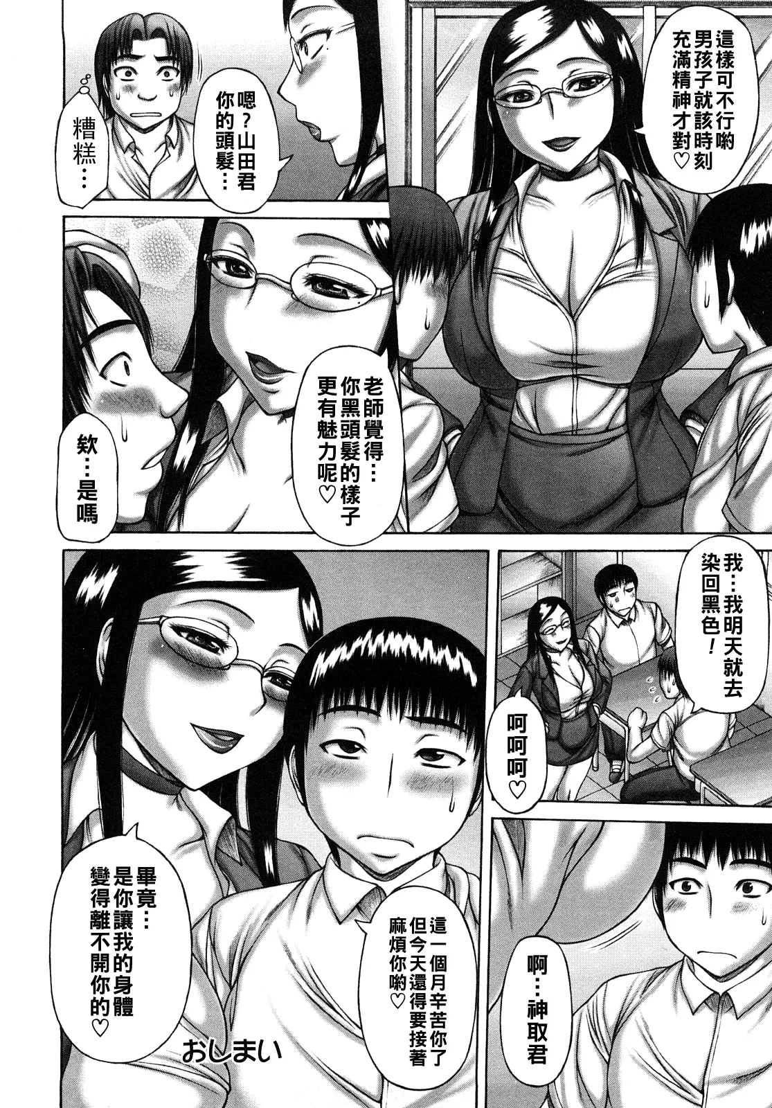 ヌキ×セン（Chinese）【更新中】 - Page 66