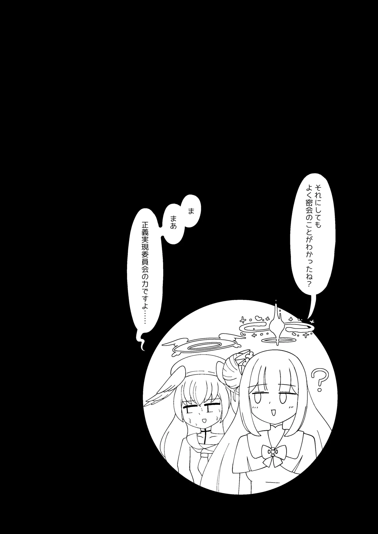 Page 13 of [Babirusa no Sashimi] Pater Mikkai - Gehenna Dairi no Dentou Hozon Volunteer (Blue Archive)