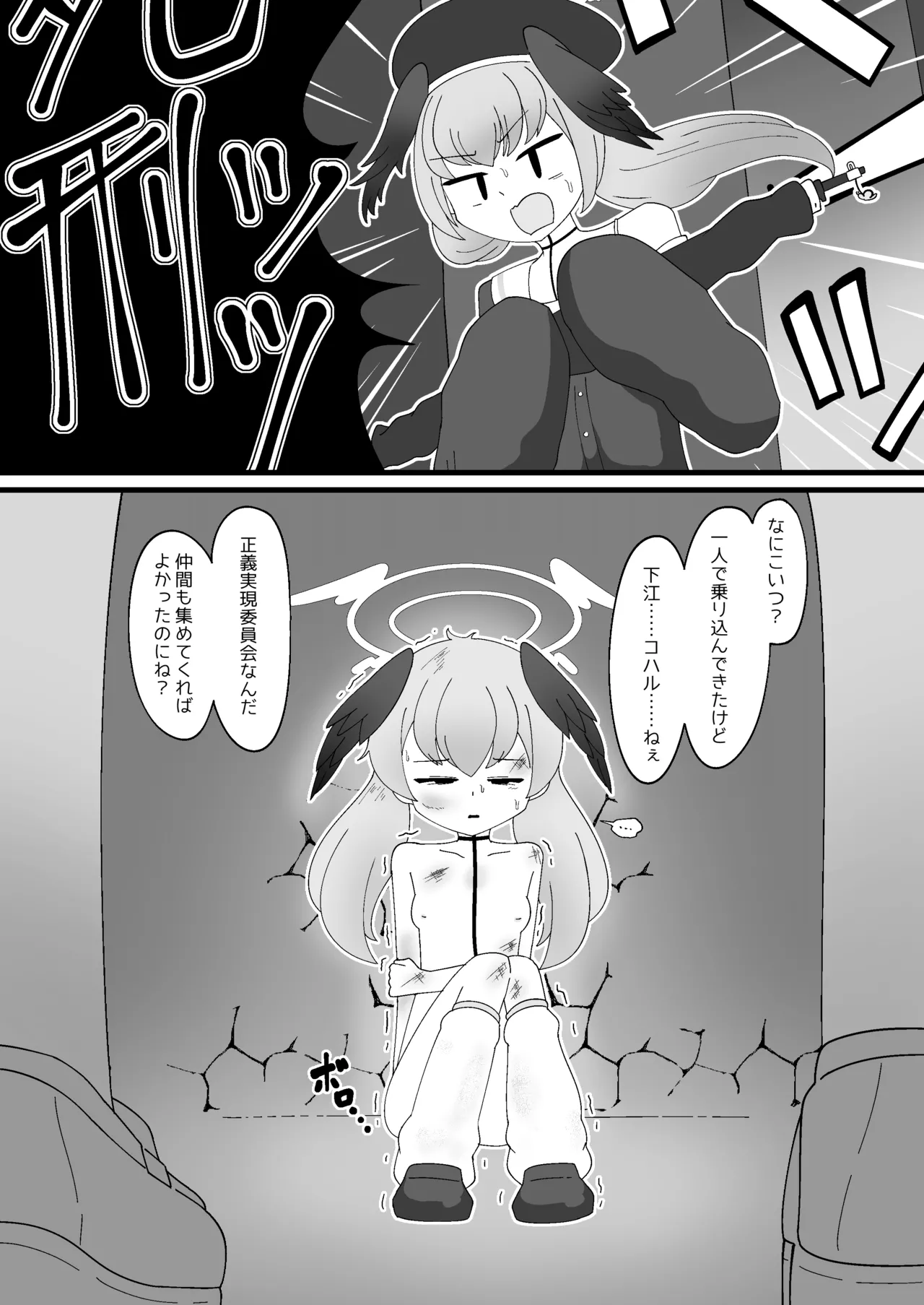 Page 14 of [Babirusa no Sashimi] Pater Mikkai - Gehenna Dairi no Dentou Hozon Volunteer (Blue Archive)