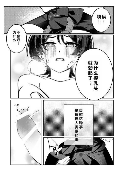 Yoku Nanka Nai! - Page 16