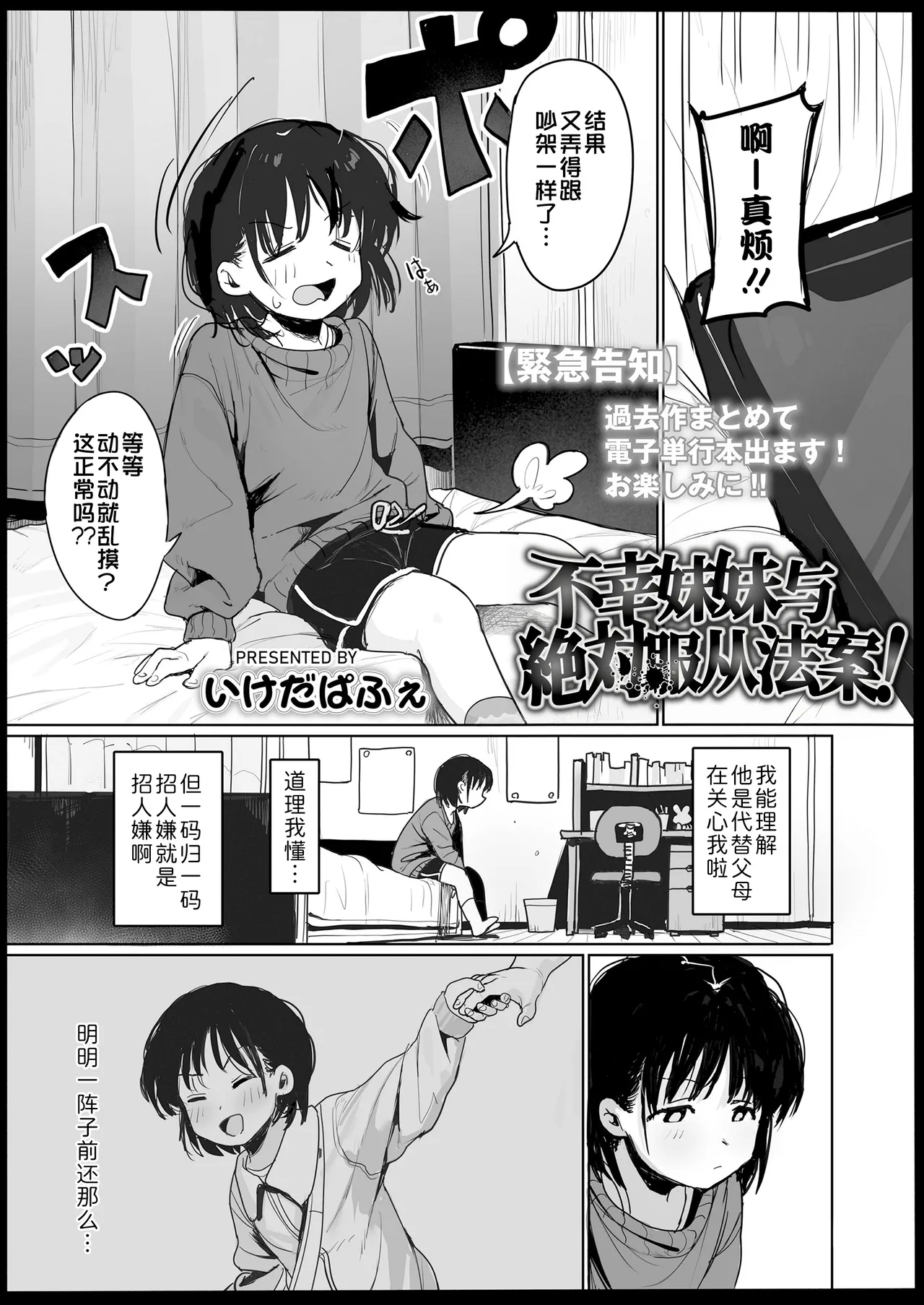 Page 3 of [Ikeda Pafue] Fushiawase Imouto to Zettai Houritsu! | 不幸妹妹与绝对服从法案! (COMIC LO 2026-06) [Chinese] [Sky110036个人汉化] [Digital]