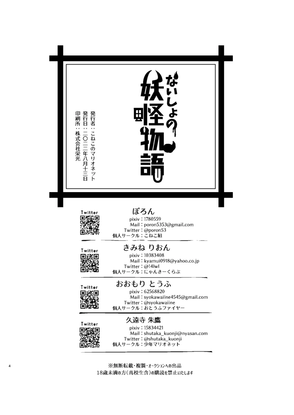 Page 2 of [Koneko Gumi (Poron)] Naisho no youkai monogatari [ao andon] [Digital]