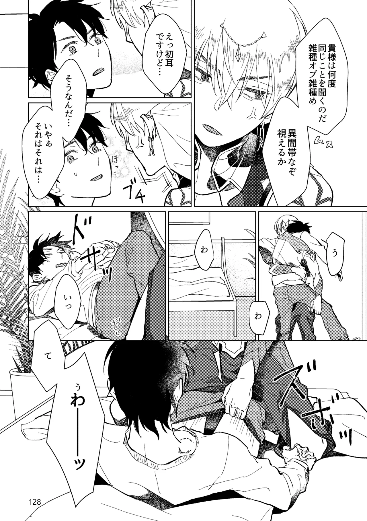 Gold×Blue - Page 126