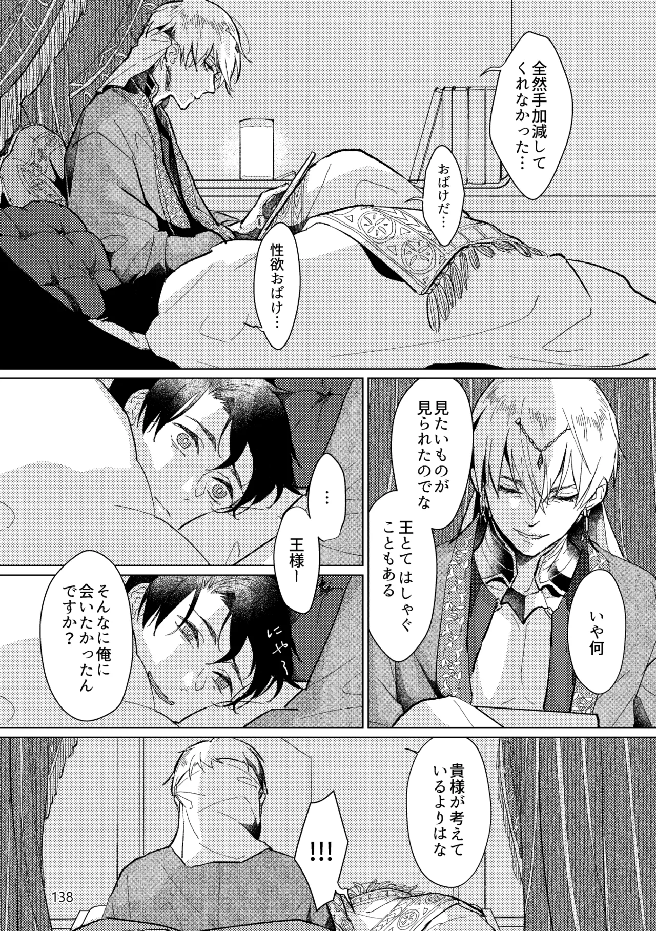Gold×Blue - Page 136