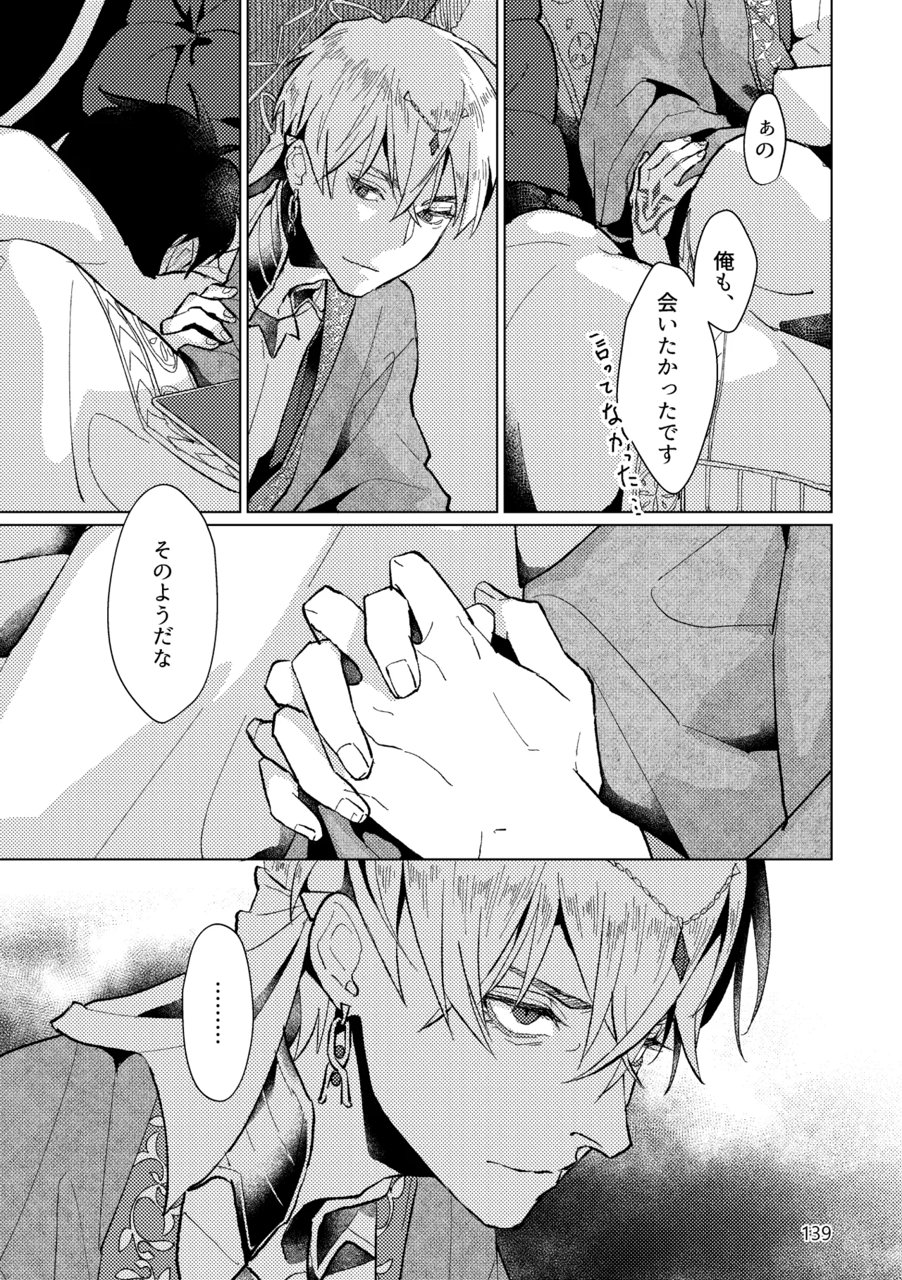 Gold×Blue - Page 137
