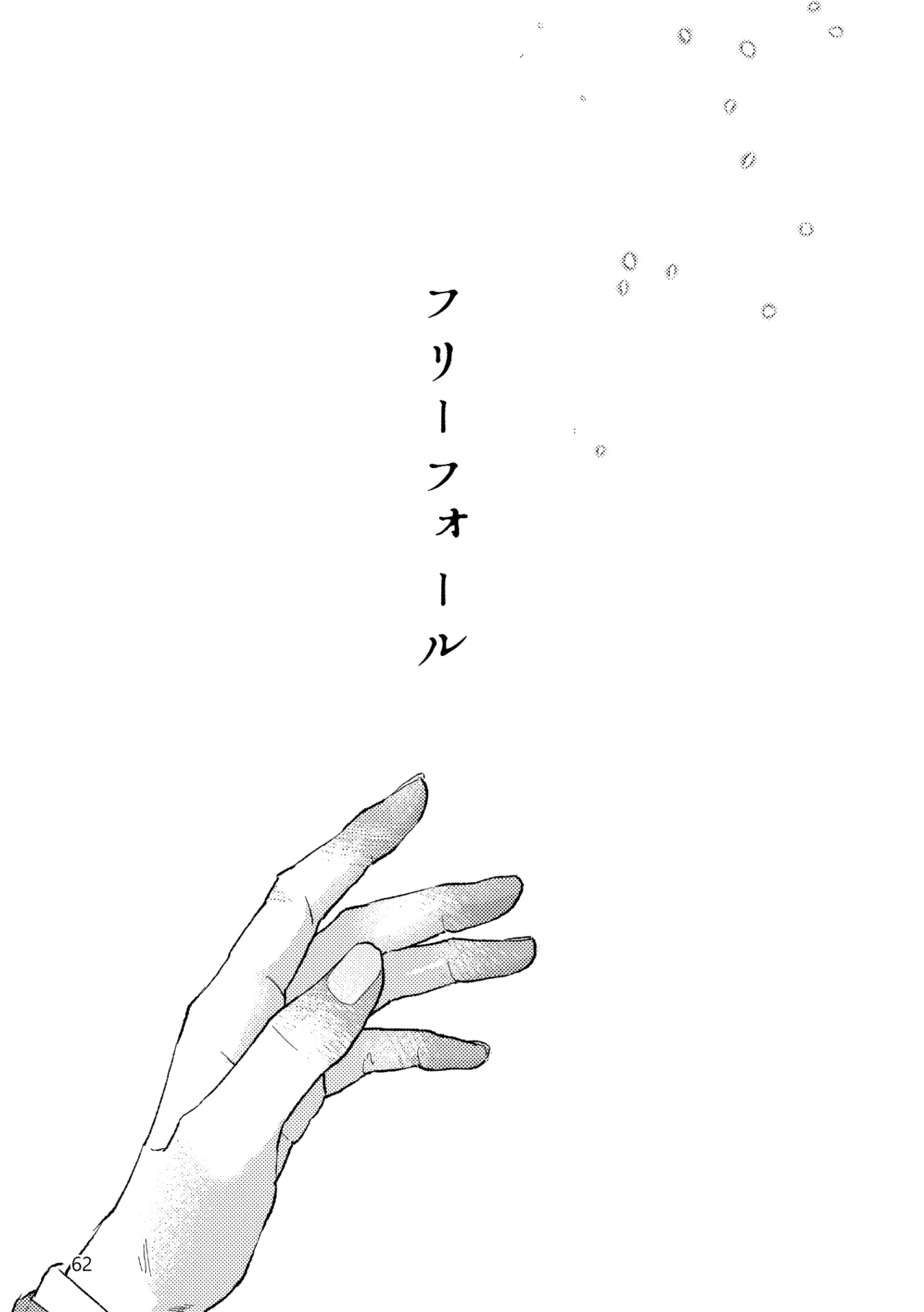 Gold×Blue - Page 60