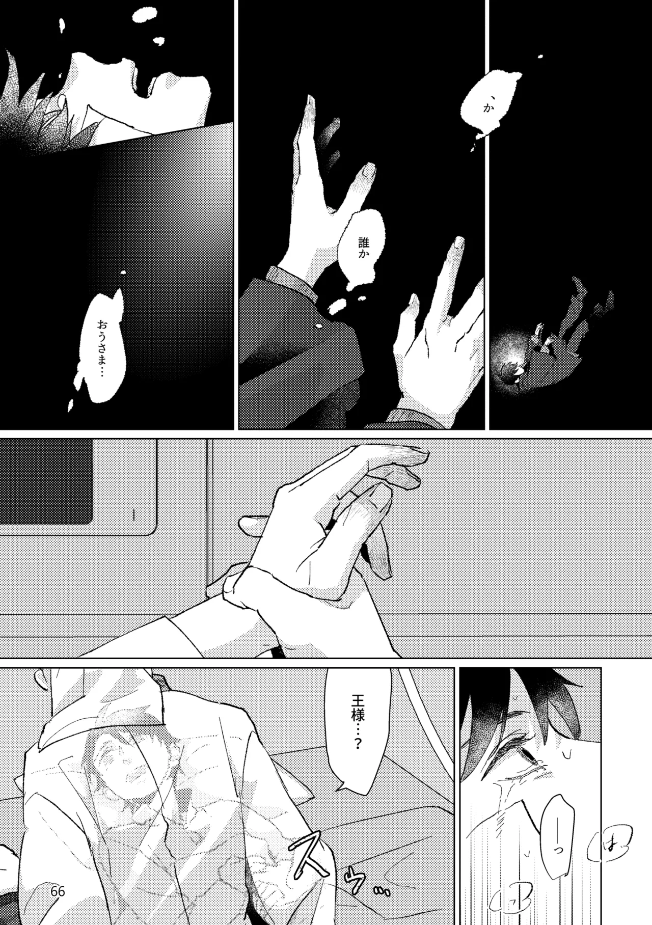 Gold×Blue - Page 64