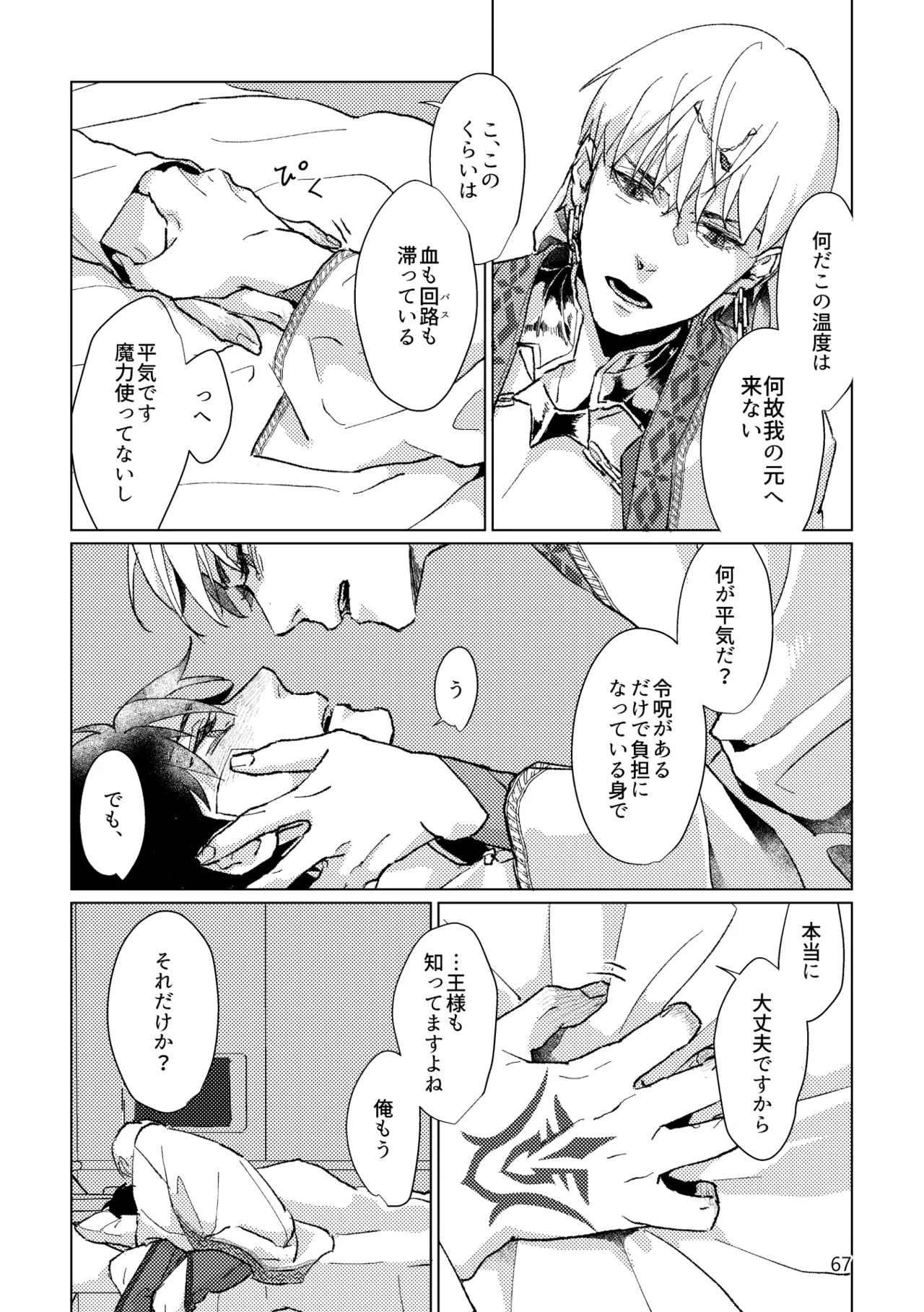 Gold×Blue - Page 65